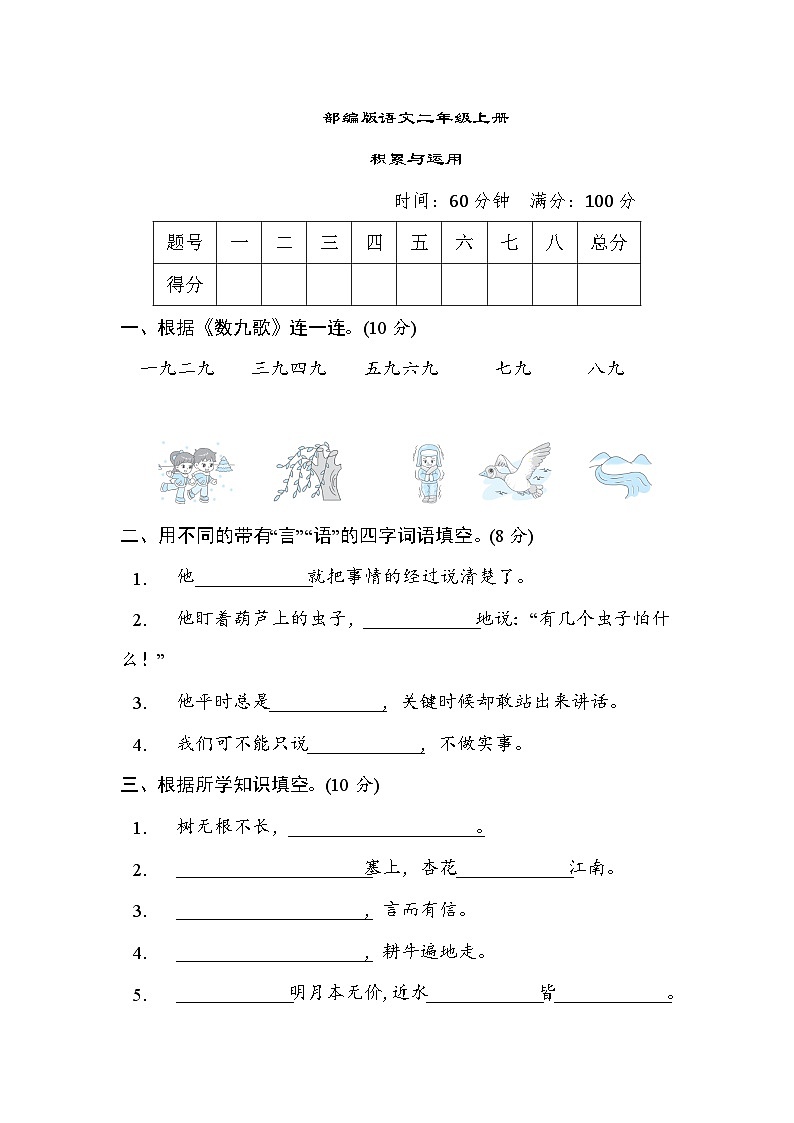 部编版语文二上 积累与运用(含答案) 试卷01