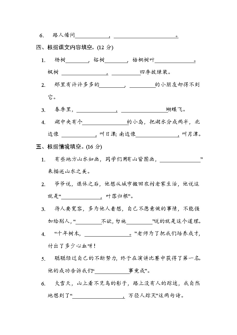 部编版语文二上 积累与运用(含答案) 试卷02