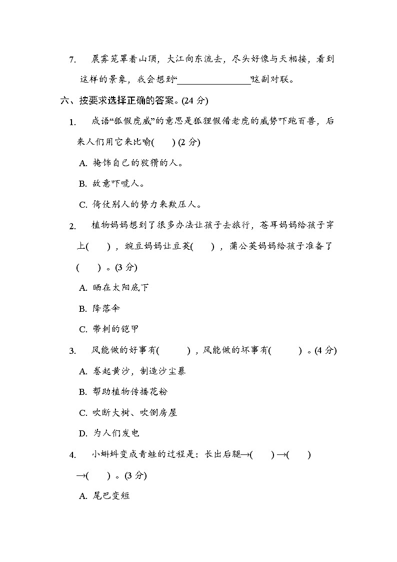 部编版语文二上 积累与运用(含答案) 试卷03