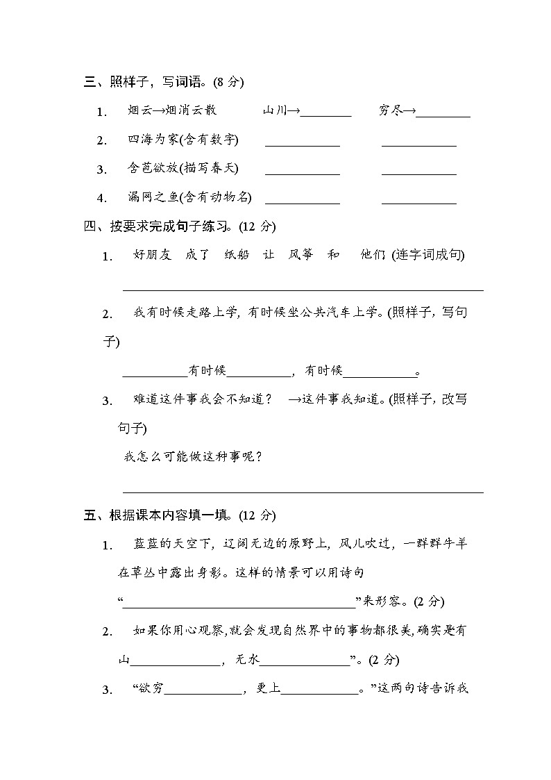 部编版语文二上 期末综合素质评价(二)(含答案) 试卷02