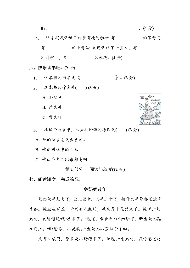 部编版语文二上 期末综合素质评价(二)(含答案) 试卷03