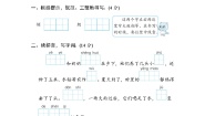 部编版语文二上 第八单元综合素质评价（含答案） 试卷