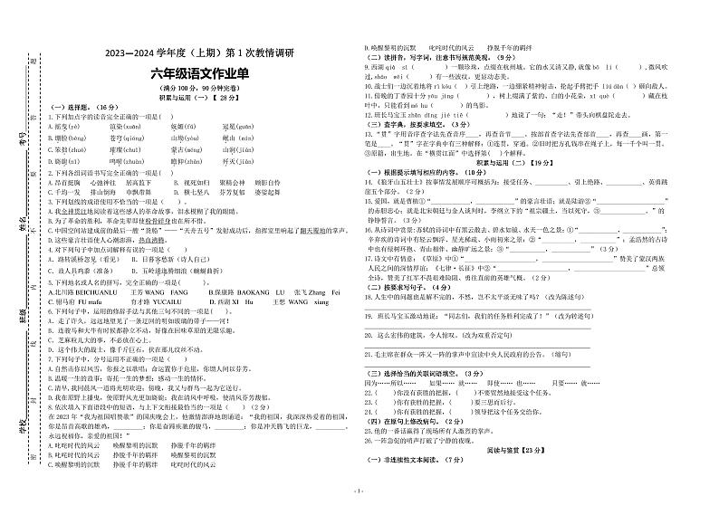 四川省自贡市富顺县安和实验学校2023-2024学年六年级上学期10月语文试题01