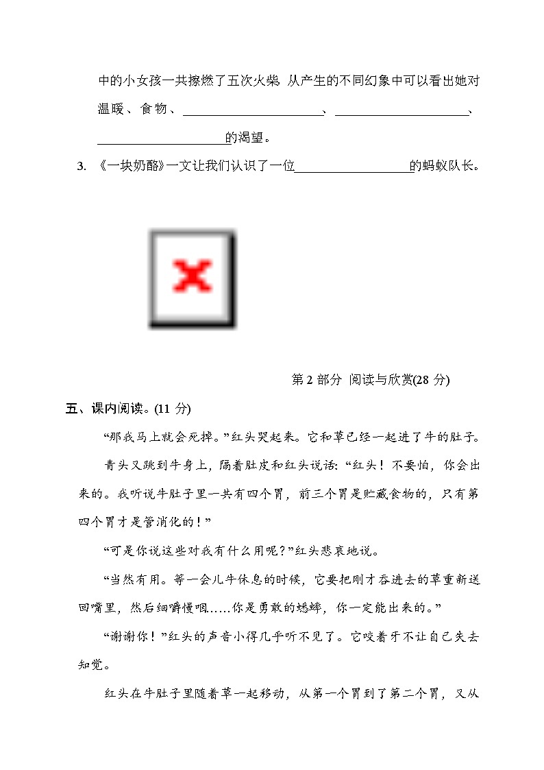 部编版语文三上 第三单元综合素质评价(含答案) 试卷03