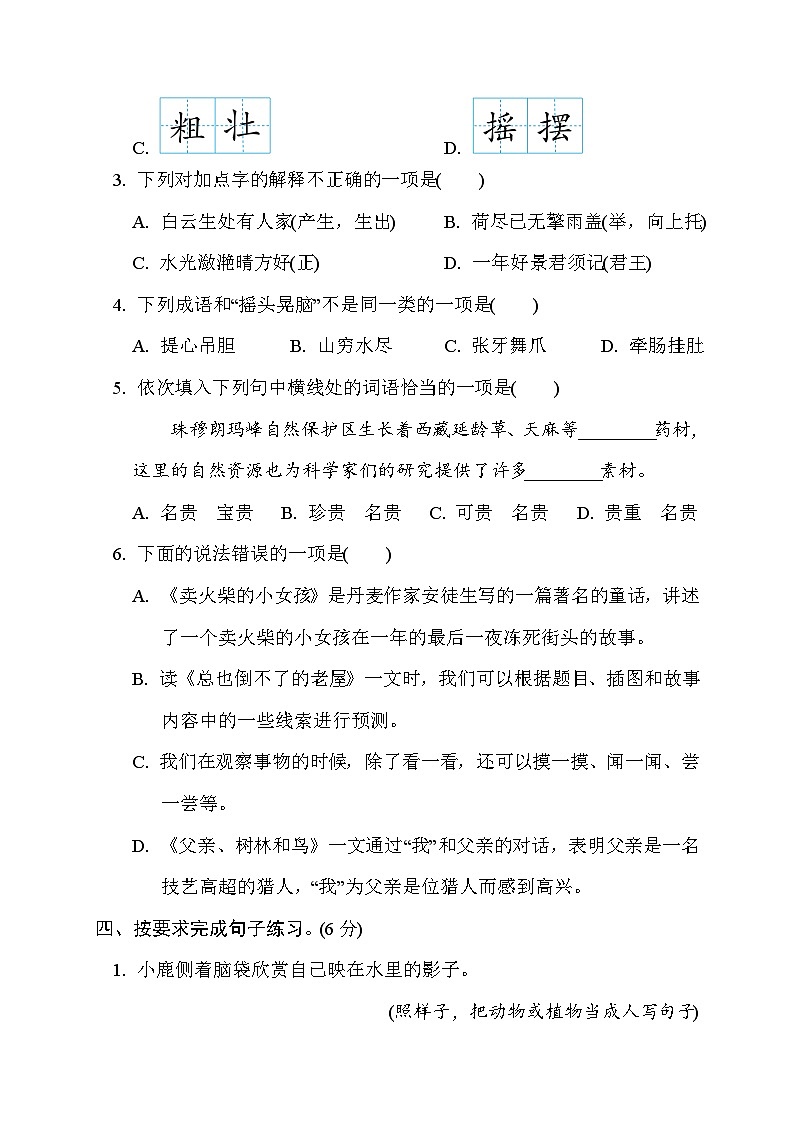 部编版语文三上 期末综合素质评价(二)(含答案) 试卷02