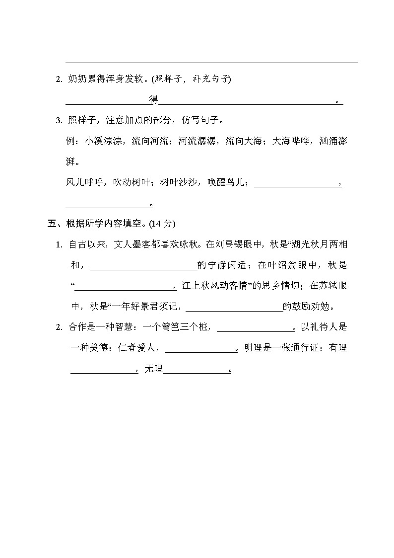 部编版语文三上 期末综合素质评价(二)(含答案) 试卷03