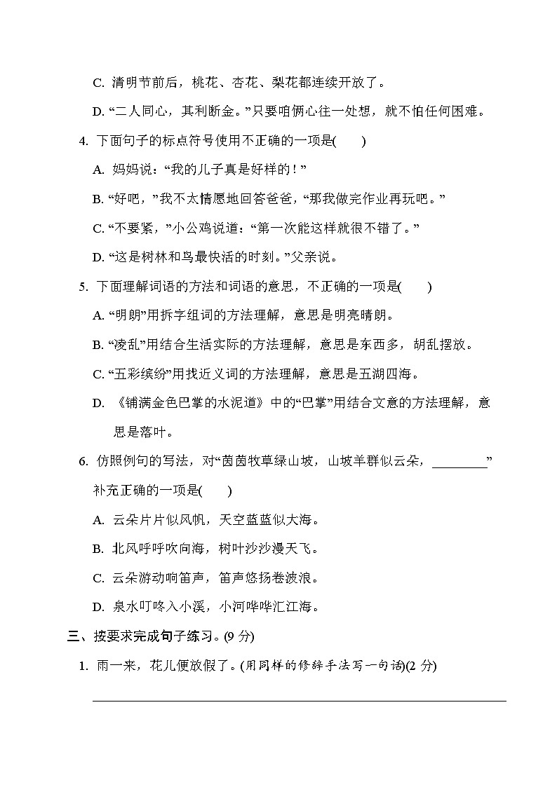部编版语文三上 期末综合素质评价(三)(含答案) 试卷02