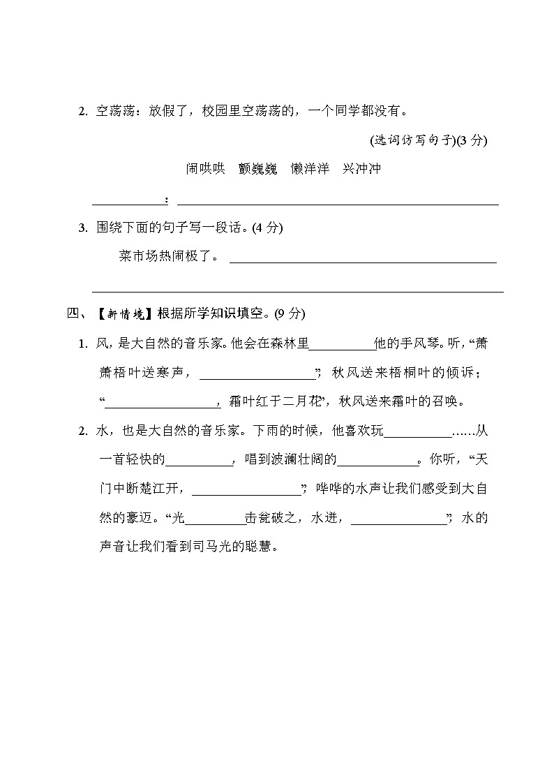 部编版语文三上 期末综合素质评价(三)(含答案) 试卷03