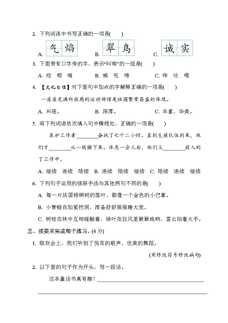 部編版語文三上 期末綜合素質評價(四)(含答案)第2頁