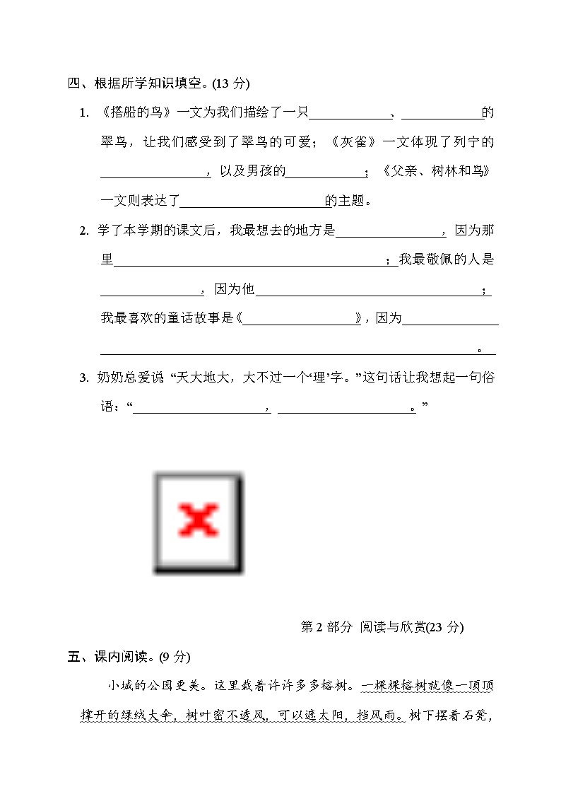 部編版語文三上 期末綜合素質評價(四)(含答案)第3頁