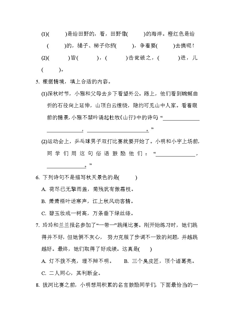 部编版语文三上 积累背诵专项练习(含答案)02