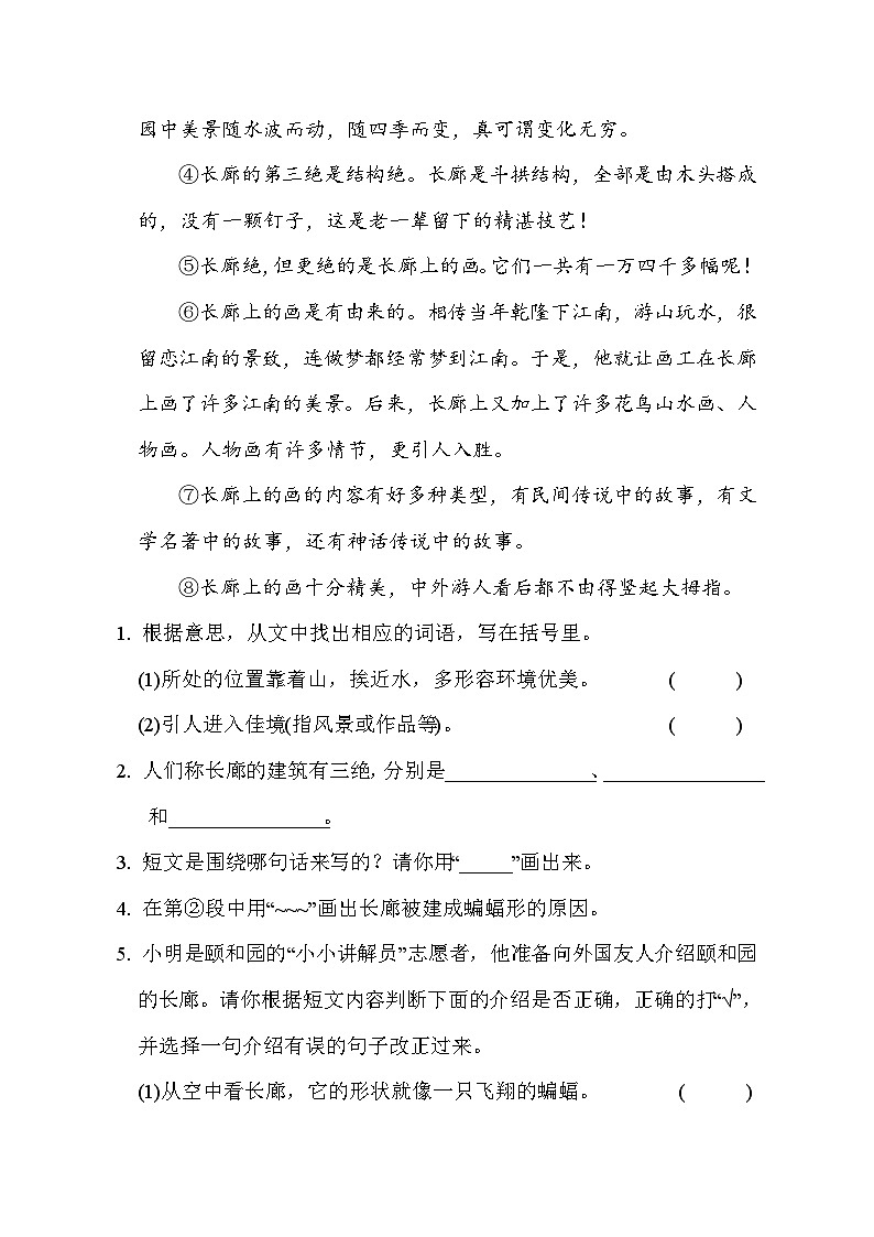部编版语文三上 实用性阅读专项练习(含答案)03