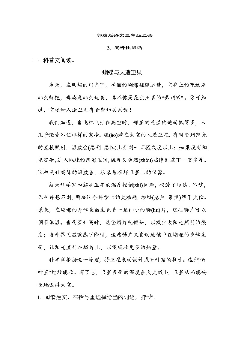 部编版语文三上 思辨性阅读专项练习(含答案)第1页