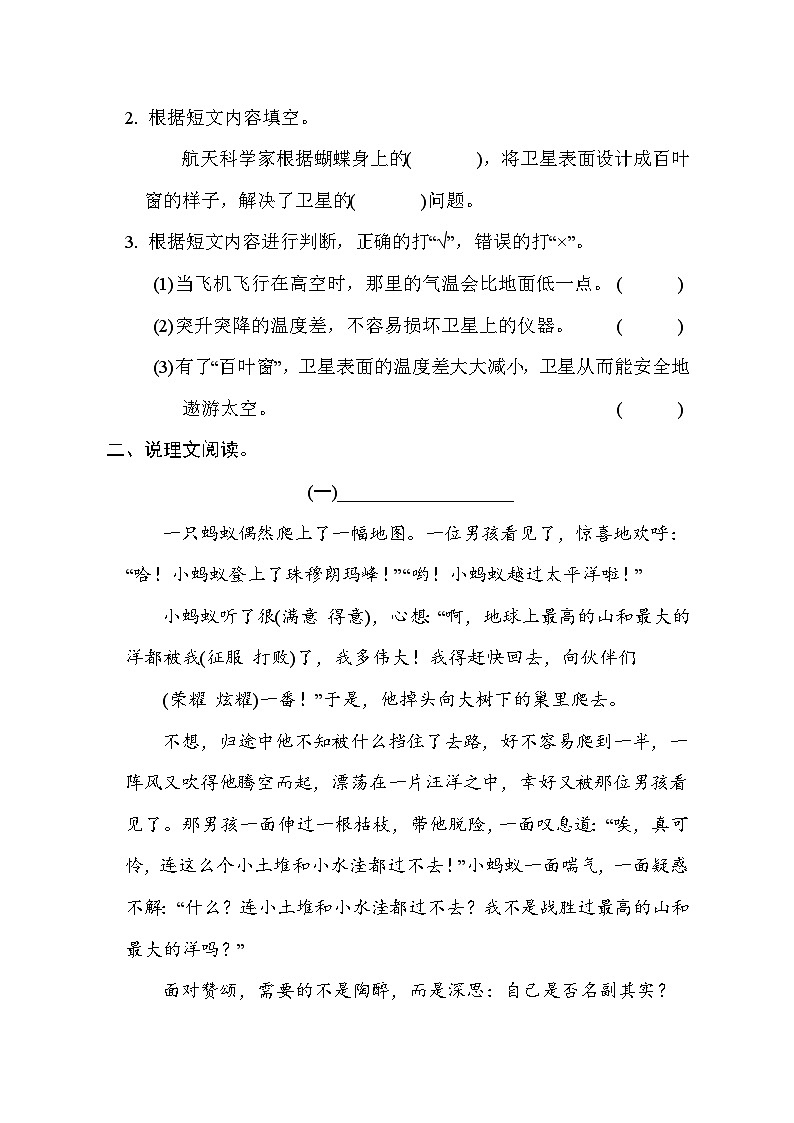 部编版语文三上 思辨性阅读专项练习(含答案)第2页