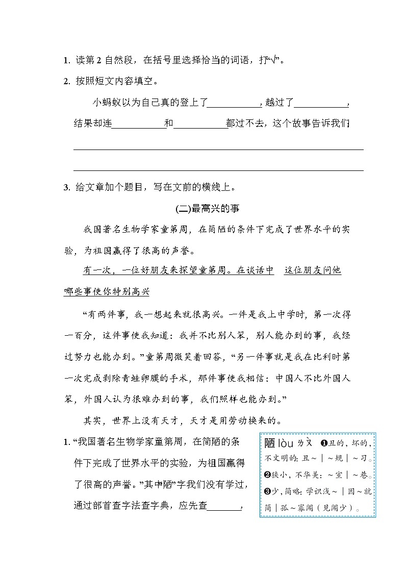 部编版语文三上 思辨性阅读专项练习(含答案)第3页
