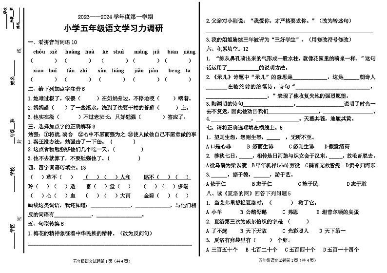 山东省烟台市龙口市龙矿学校2023-2024学年五年级上学期11月期中语文试题第1页