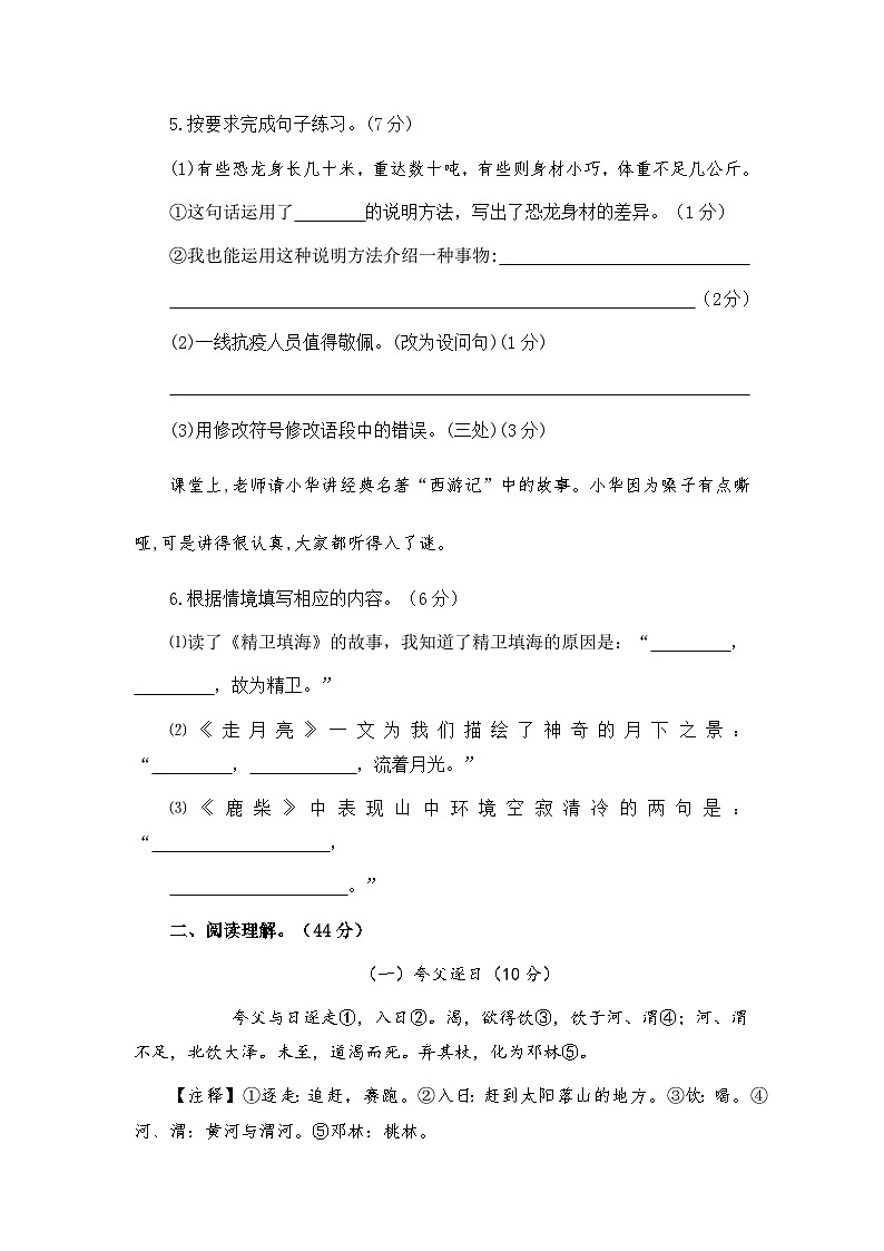 期中模拟卷(一)(试题)-统编版语文四年级上册第2页