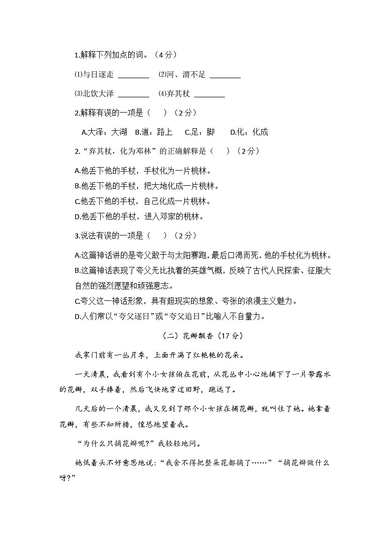 期中模拟卷(一)(试题)-统编版语文四年级上册第3页