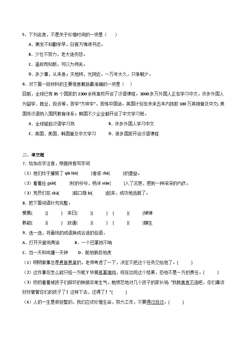 期中阶段测试卷(一)2023-2024学年语文五年级上册统编版02