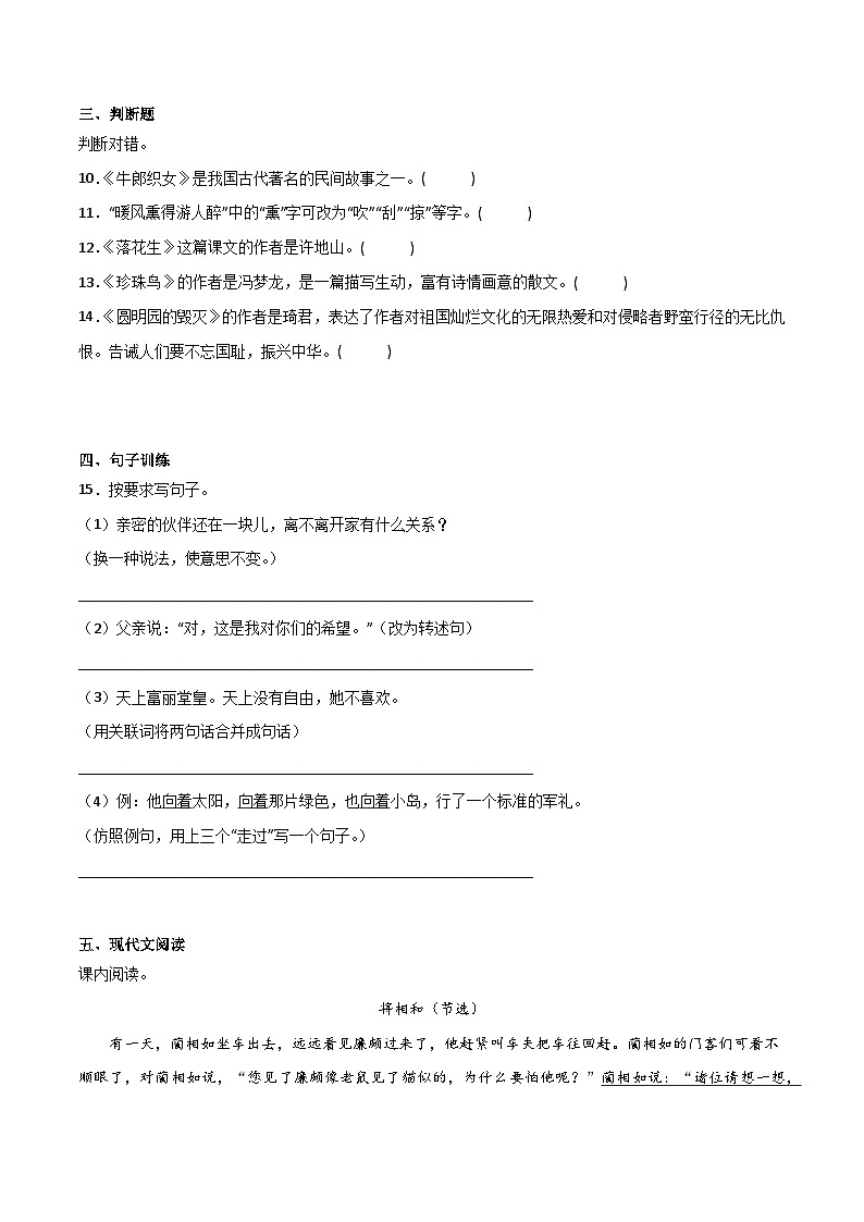 期中阶段测试卷(一)2023-2024学年语文五年级上册统编版03