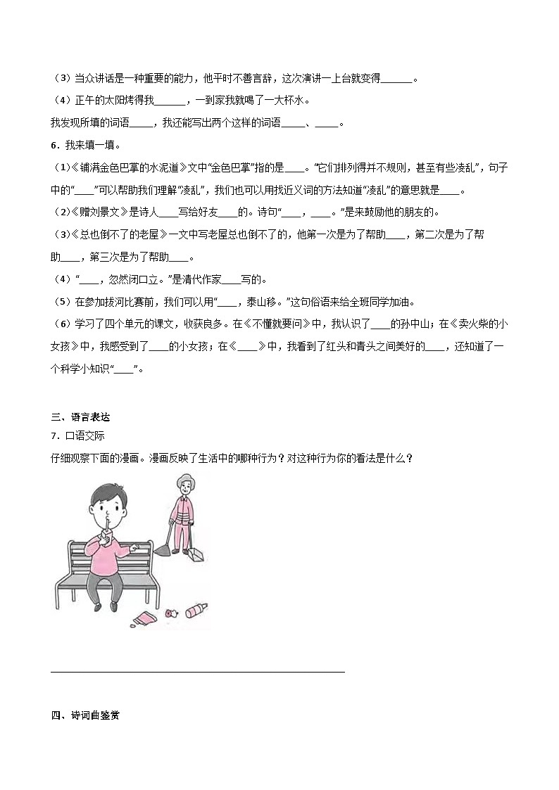 期中阶段测试卷(一)2023-2024学年语文三年级上册统编版02