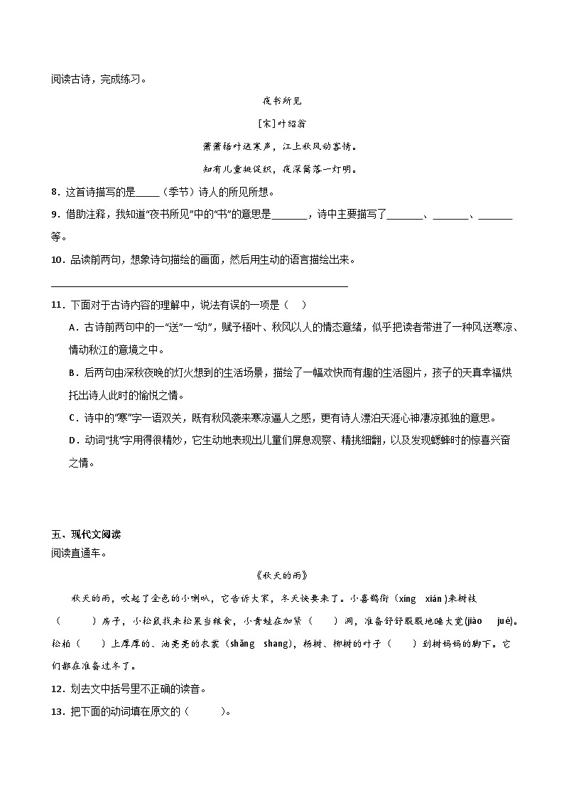 期中阶段测试卷(一)2023-2024学年语文三年级上册统编版03