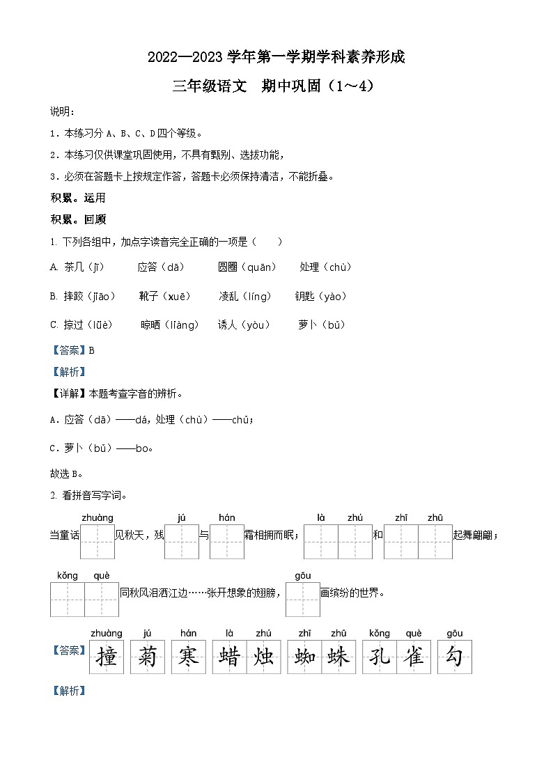 2022-2023学年广东省深圳市龙华区部编版三年级上册期中考试语文试卷(解析版)第1页