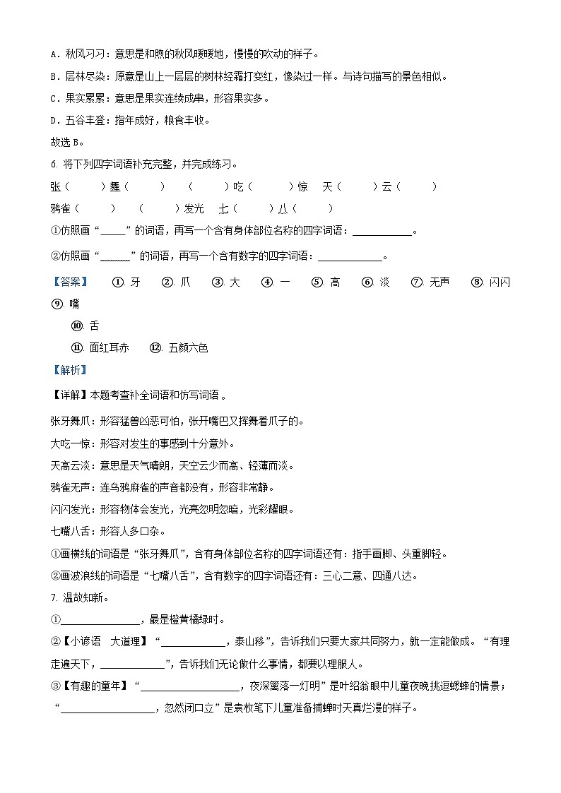 2022-2023学年广东省深圳市龙华区部编版三年级上册期中考试语文试卷(解析版)第3页