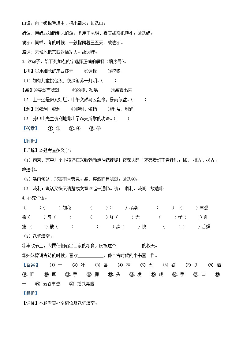 2022-2023学年陕西省西安市雁塔区部编版三年级上册期中考试语文试卷(解析版)第3页