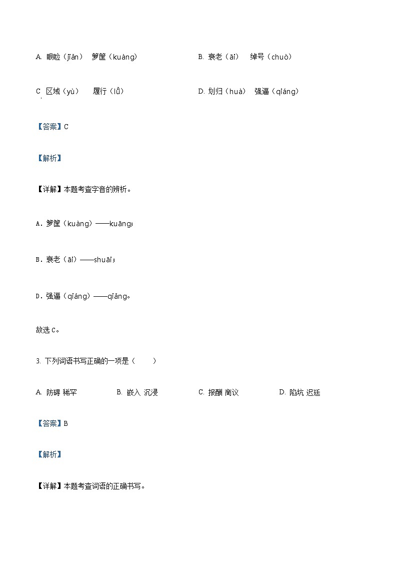 2022-2023学年福建省厦门市湖里实验小学教育集团部编版五年级上册期中考试语文试卷(解析版)02