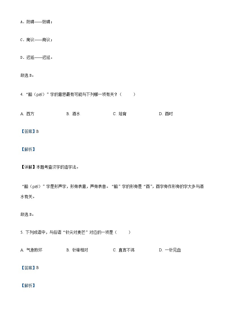 2022-2023学年福建省厦门市湖里实验小学教育集团部编版五年级上册期中考试语文试卷(解析版)03