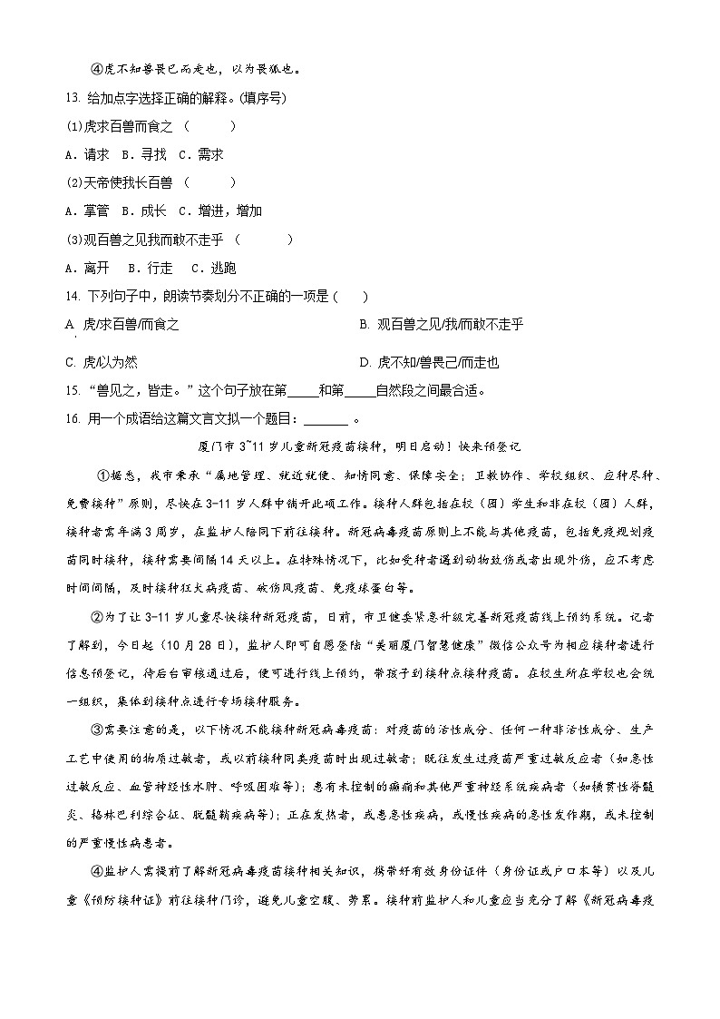 2022-2023学年福建省厦门市湖里实验小学教育集团部编版五年级上册期中考试语文试卷(原卷版)第3页
