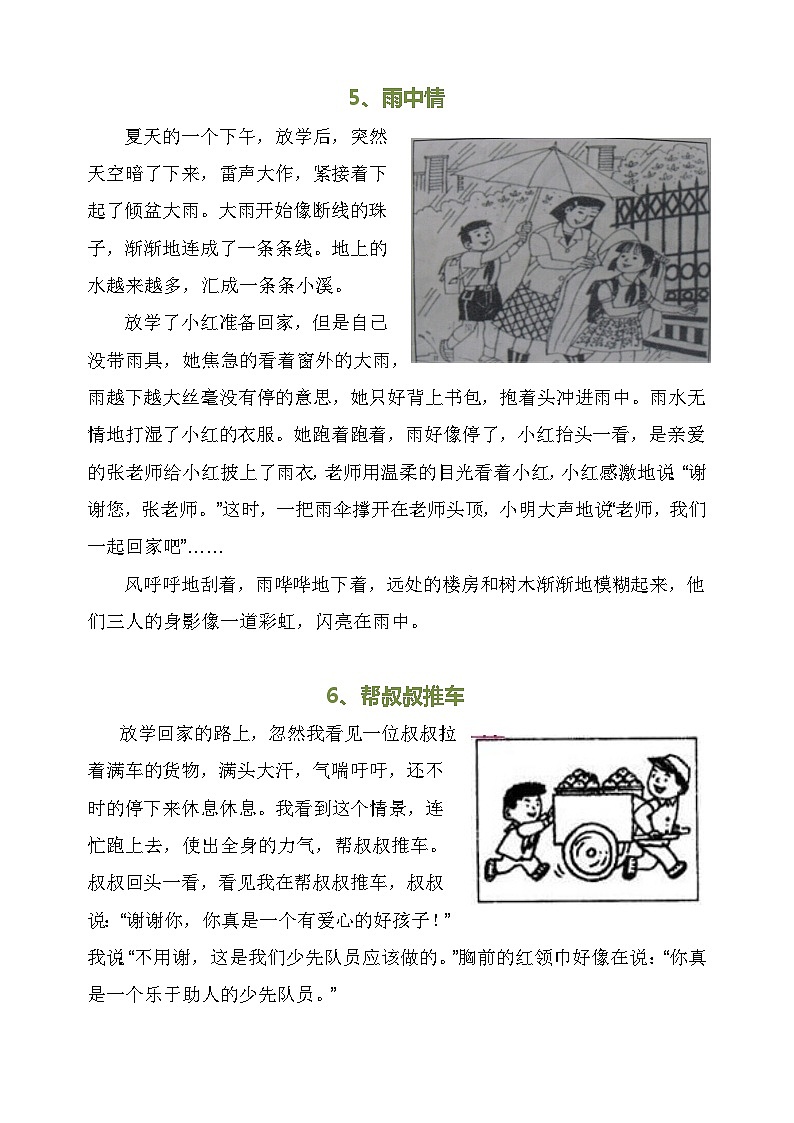 一、二年级语文看图写话图片及范文第3页