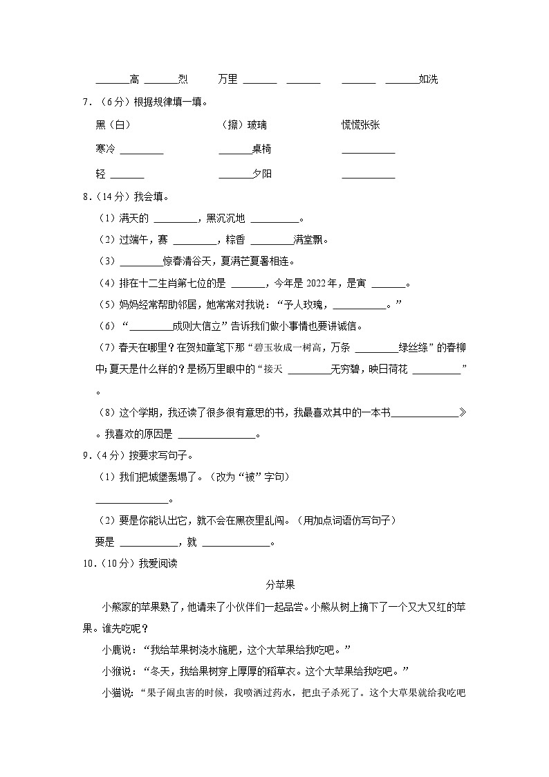 重庆市秀山县2022-2023学年二年级上学期期末学生学情分析语文试卷(含答案解析)第2页