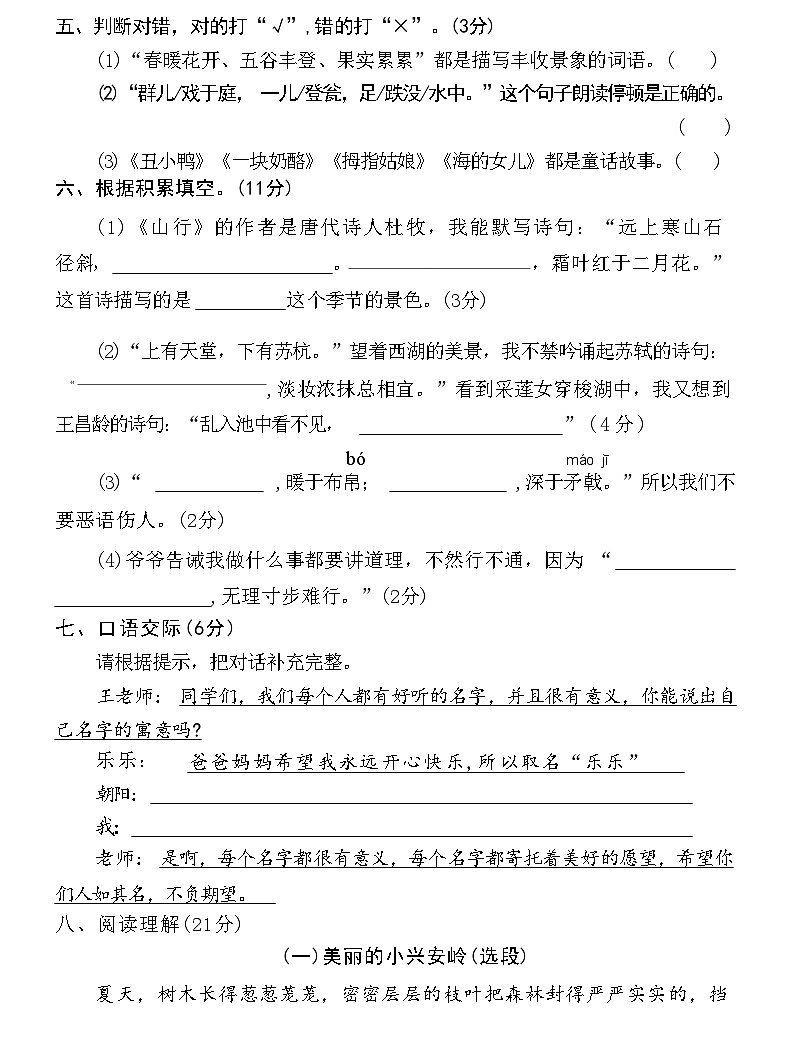 湖北省荆门市掇刀区2021-2022学年三年级上学期期末质量检测语文试卷第2页