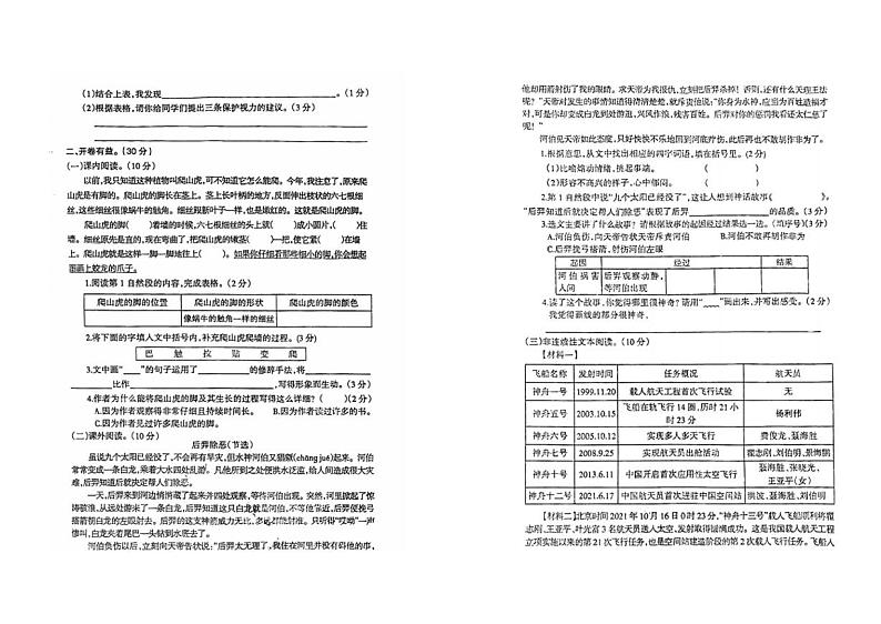 辽宁省海城市析木镇中心小学、龙凤峪小学2023-2024学年四年级上学期期中联考语文试题第2页