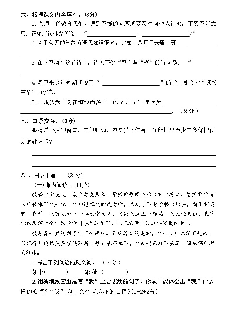 湖北省荆门市掇刀区2021-2022学年四年级上学期期末质量检测语文试题第3页