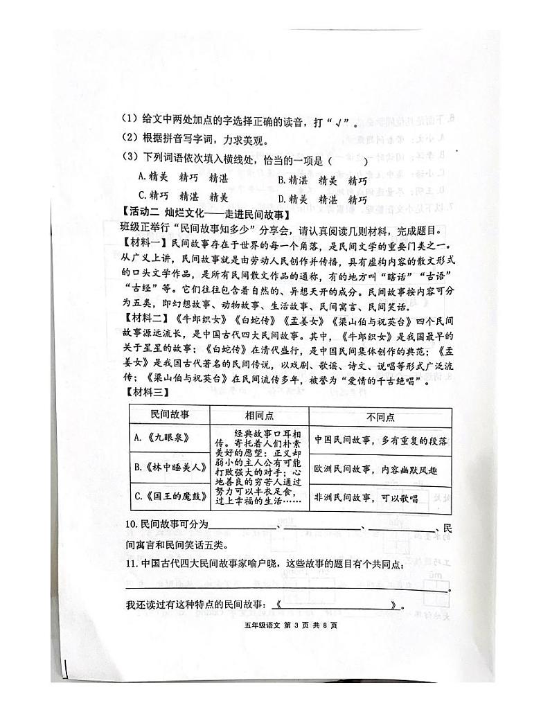 山东省青岛市平度市2023-2024学年五年级上学期期中考试语文试题第3页