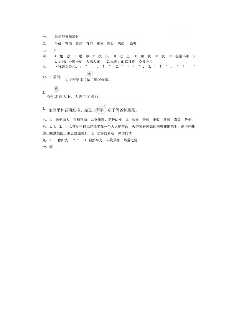 河北省邢台市威县第五、六小学2023-2024学年上学期三年级语文期中试卷(PDF版,含答案)01