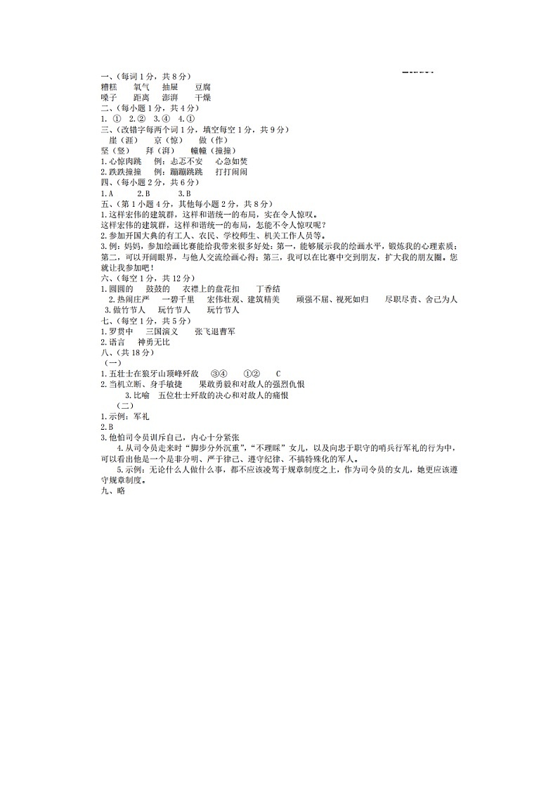 六年级语文答案第1页