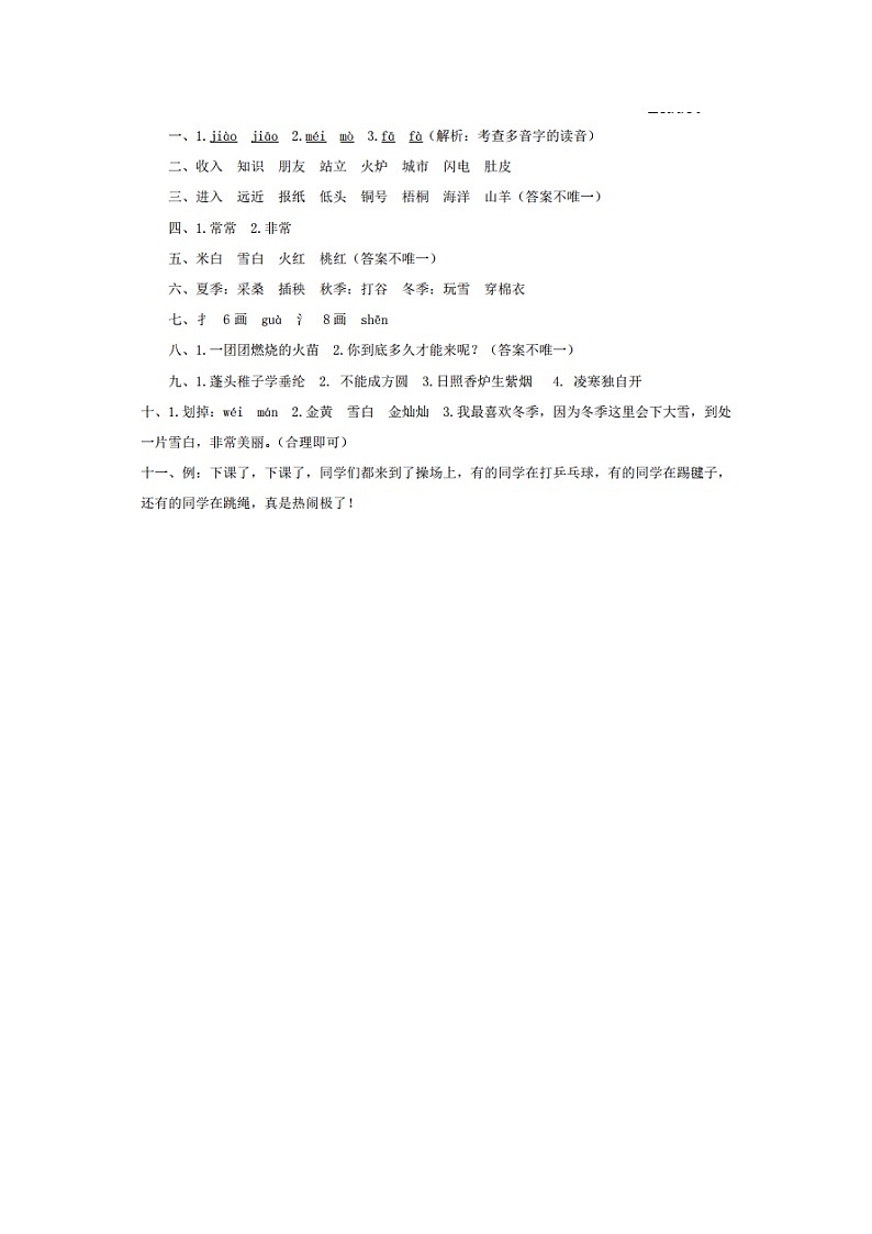 二年级语文答案第1页