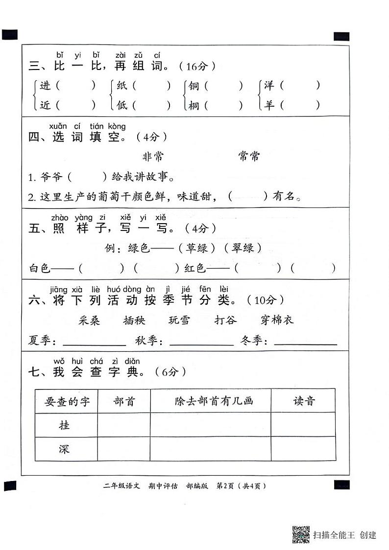 二年级语文期中试卷第2页