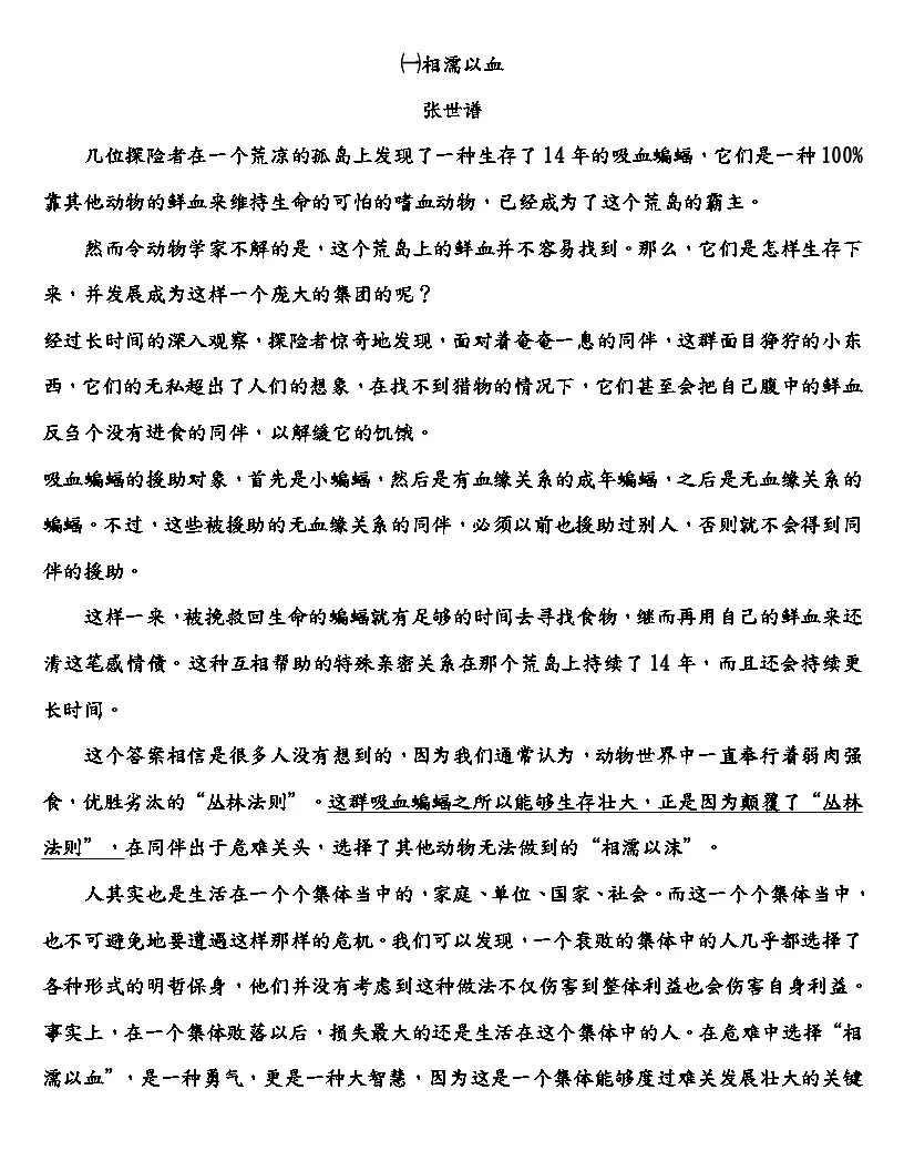 五年级语文阅读理解专项训练100篇(含答案)第1页