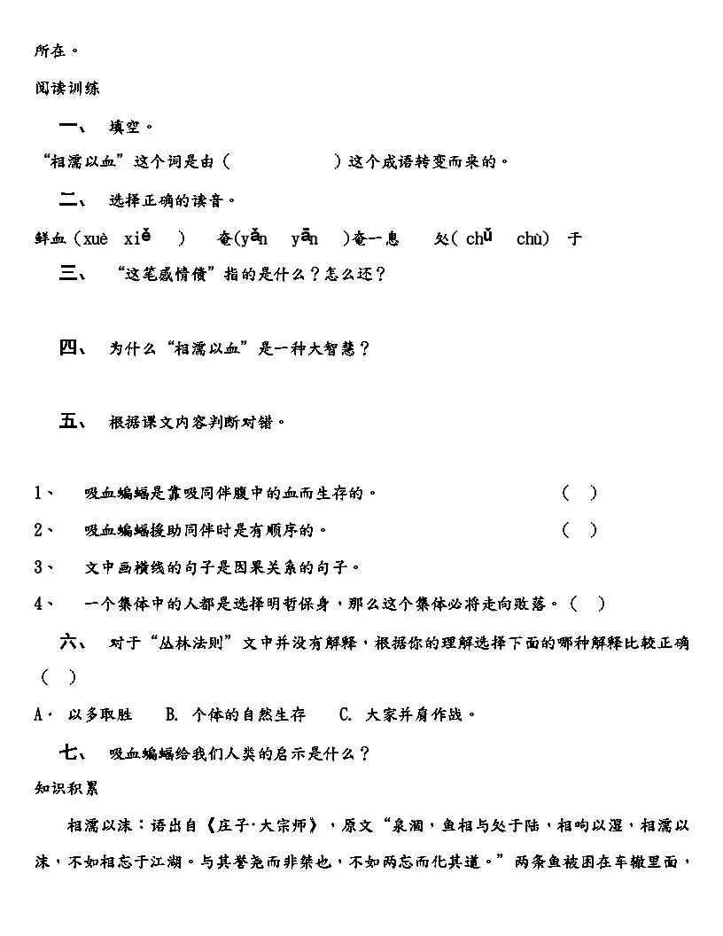 五年级语文阅读理解专项训练100篇(含答案)第2页