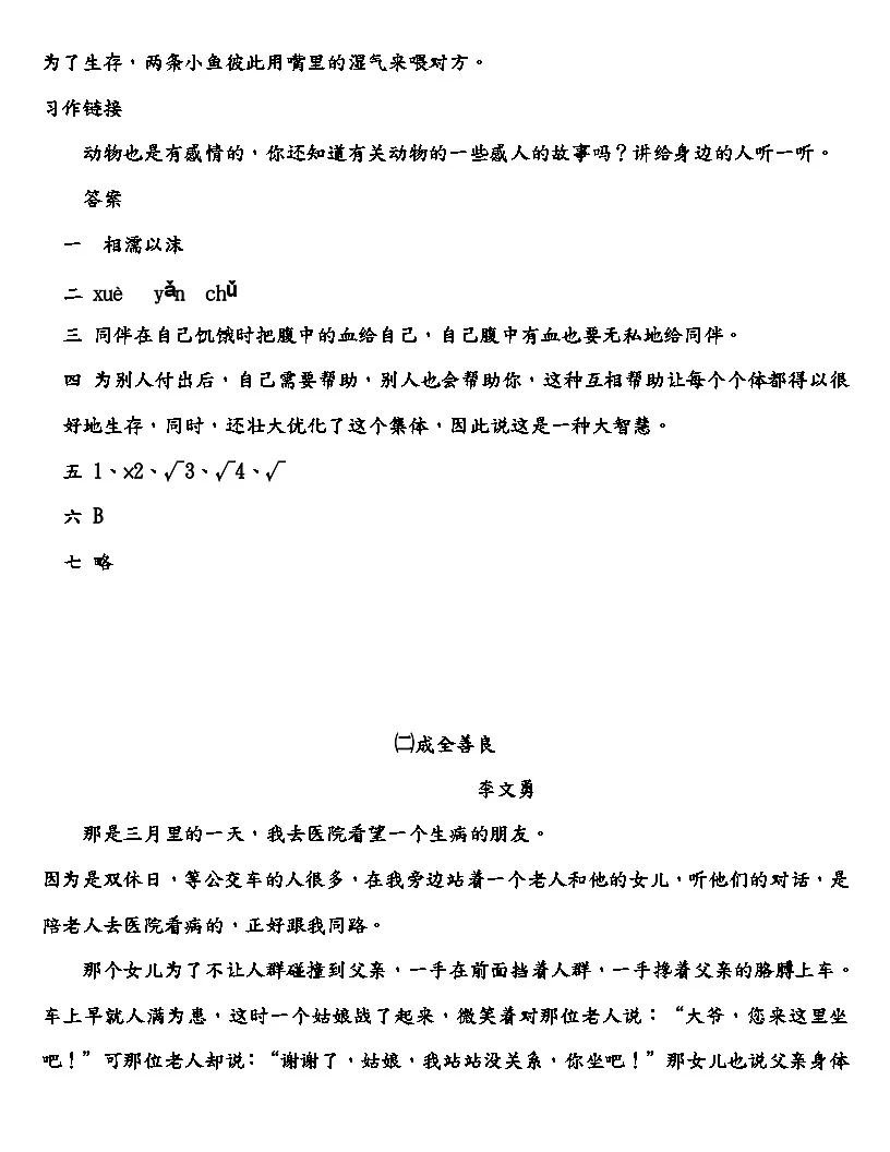 五年级语文阅读理解专项训练100篇(含答案)第3页