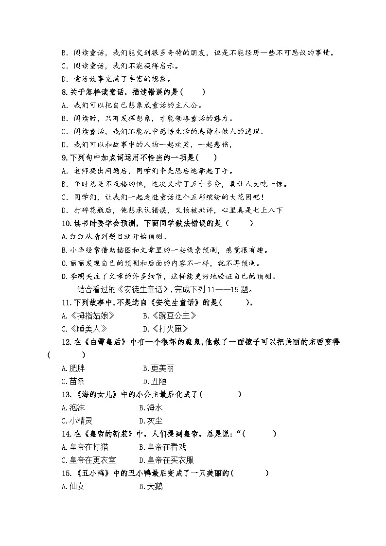 期中阶段综合练习2(试题)-统编版语文三年级上册第2页