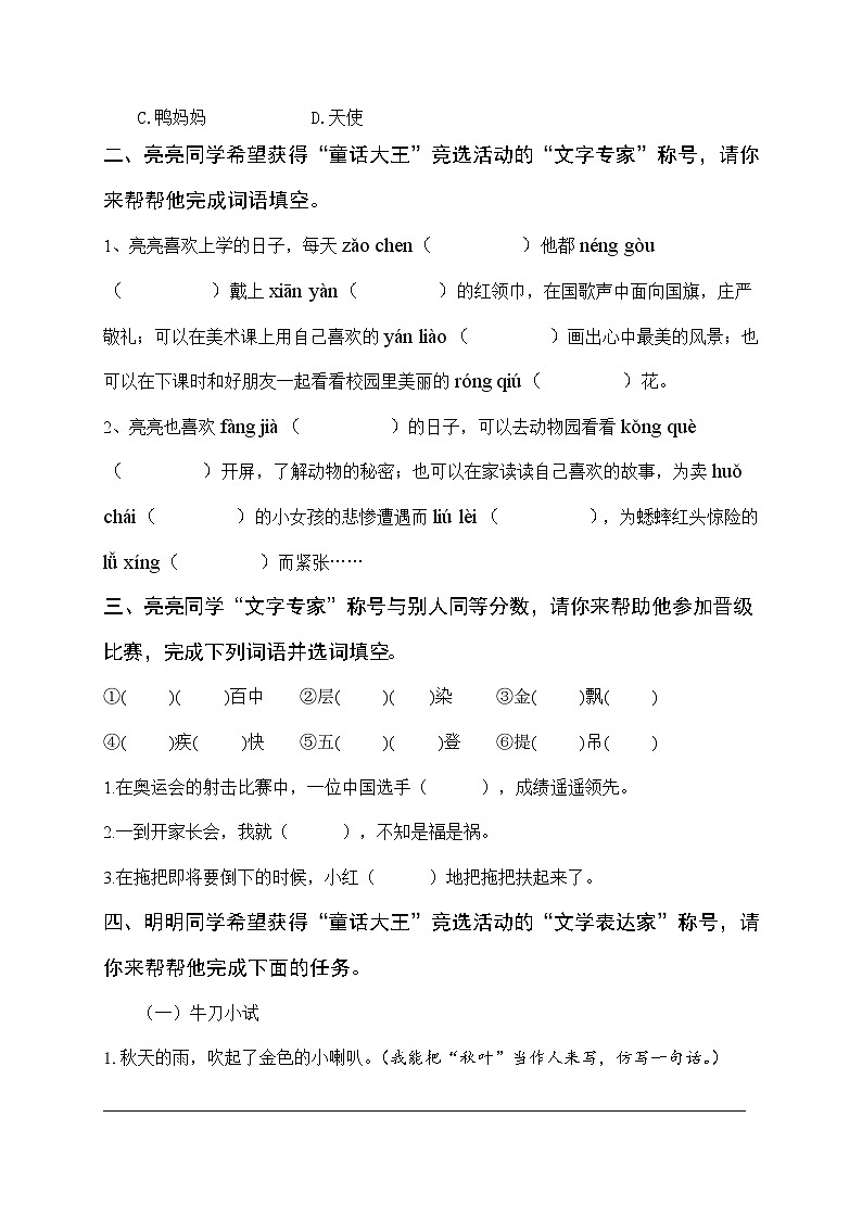 期中阶段综合练习2(试题)-统编版语文三年级上册第3页