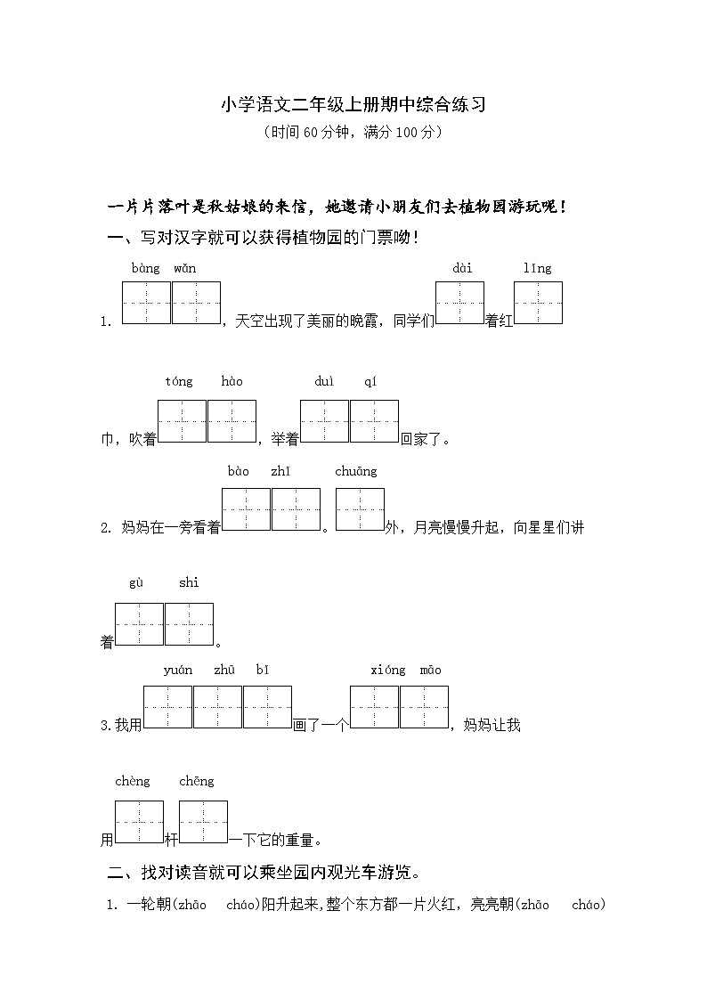 期中阶段综合练习2(试题)-统编版语文二年级上册01