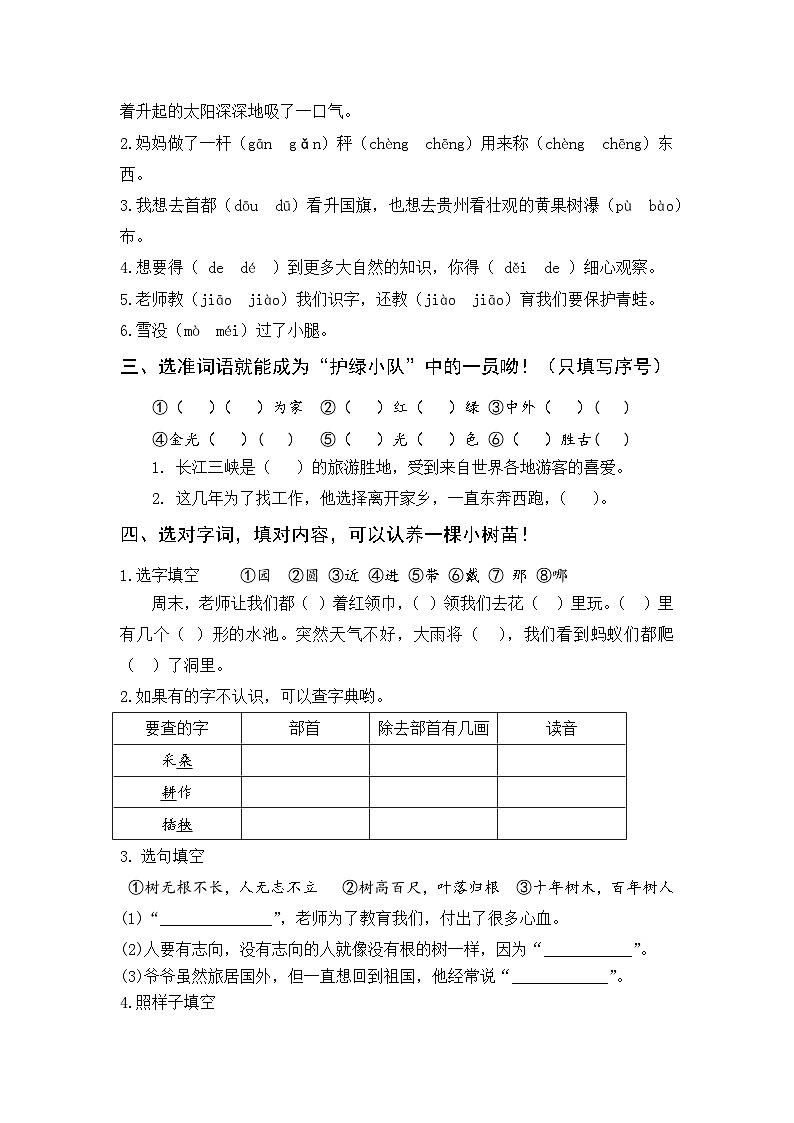期中阶段综合练习2(试题)-统编版语文二年级上册02