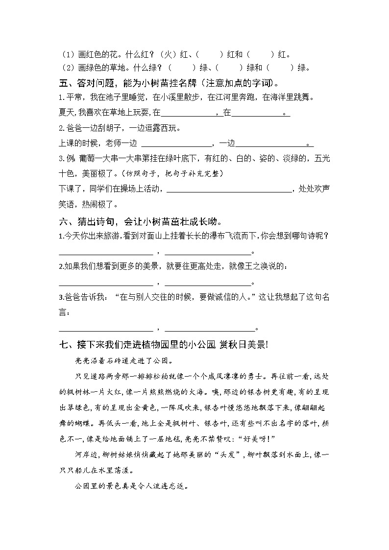 期中阶段综合练习2(试题)-统编版语文二年级上册03